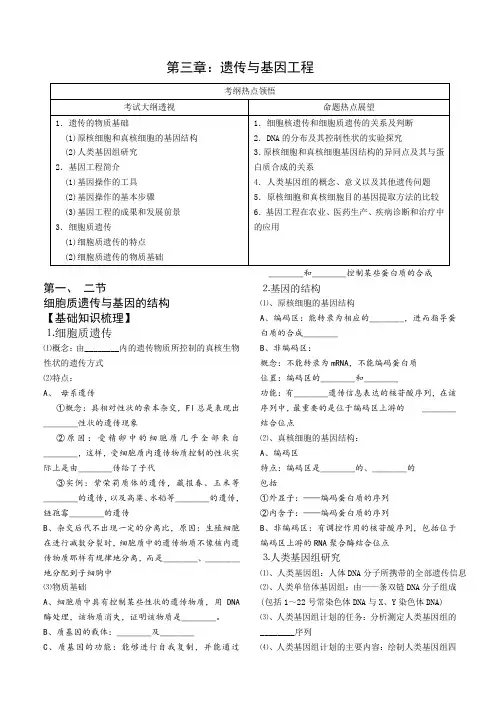 一轮复习高三生物第三章遗传与基因工程 选修