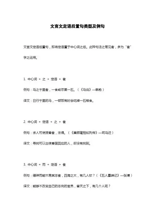 文言文定语后置句类型及例句