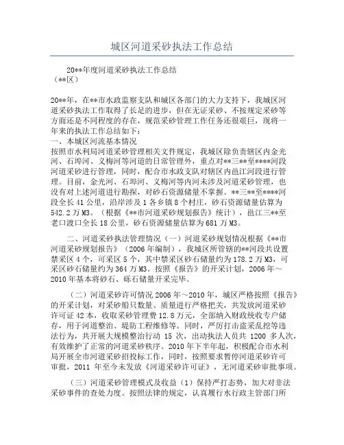 城区河道采砂执法工作总结