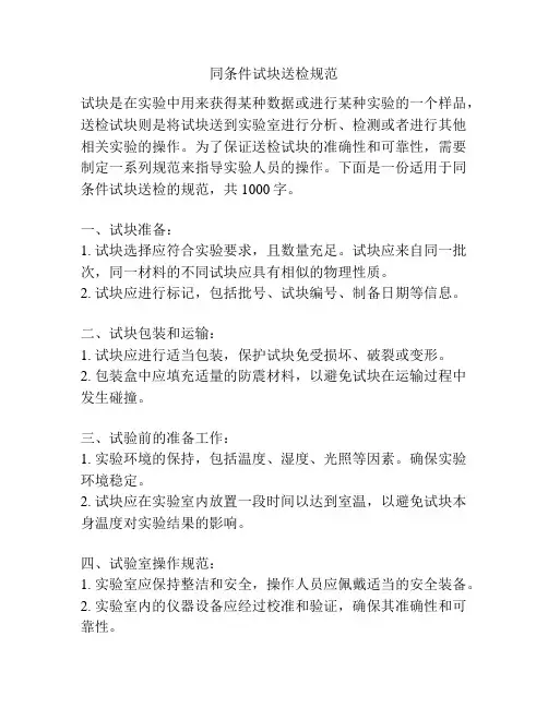 同条件试块送检规范