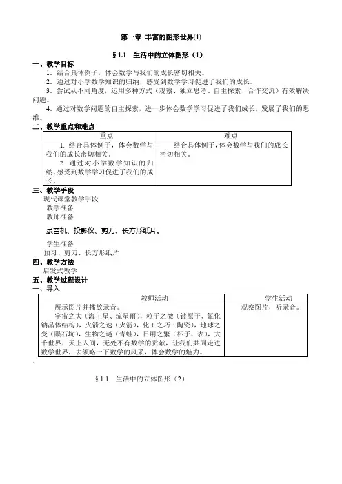 北师大版初二数学上册教案(全册)