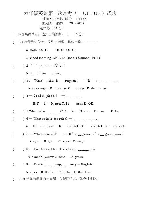 鲁教版五四制英语六年级上U1-U3试题