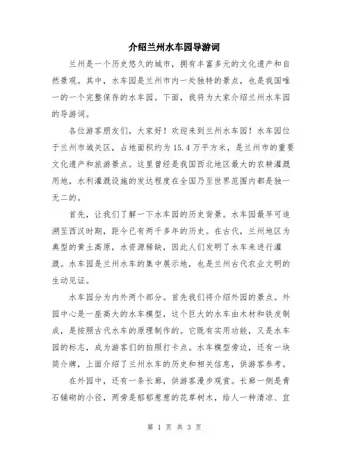介绍兰州水车园导游词