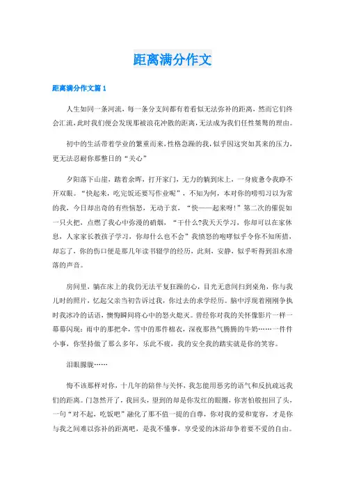 距离满分作文