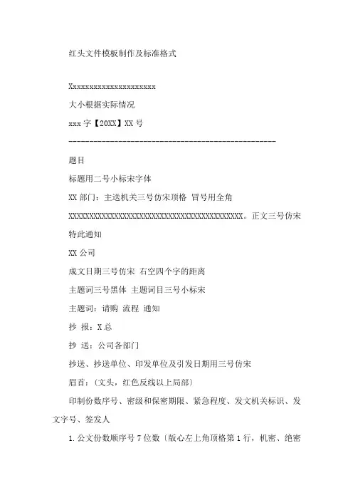 最新红头文件模板精选