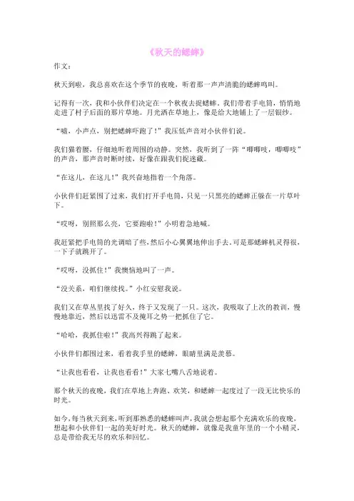 《秋天的蟋蟀》