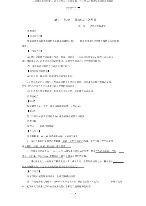 九年级化学下册第11单元化学与社会发展第1节化学与能源开发教案新版鲁教版
