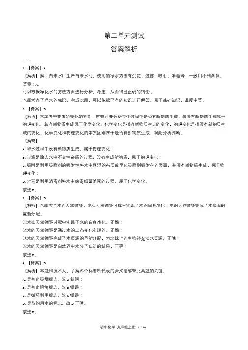 鲁教版初中化学九年级上册第二单元测试试卷含答-案答案在前