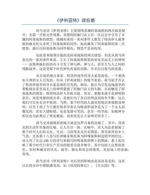 《伊利亚特》读后感