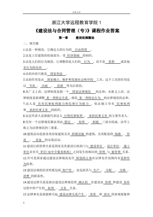 建设法与合同管理(专)离线作业答案