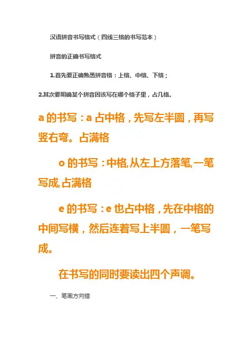 拼音的正确书写格式