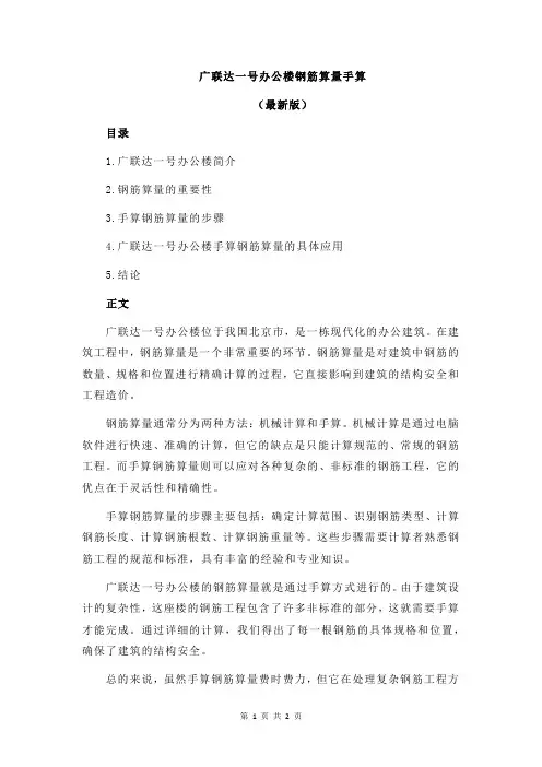 广联达一号办公楼钢筋算量手算