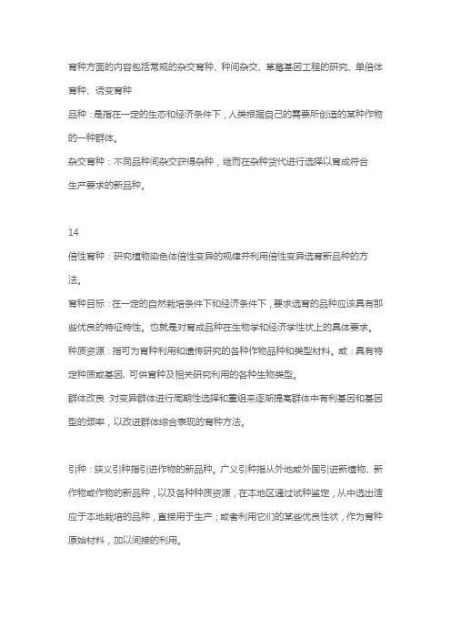中科院考博-遗传育种题目