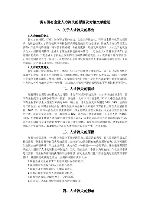 文献综述