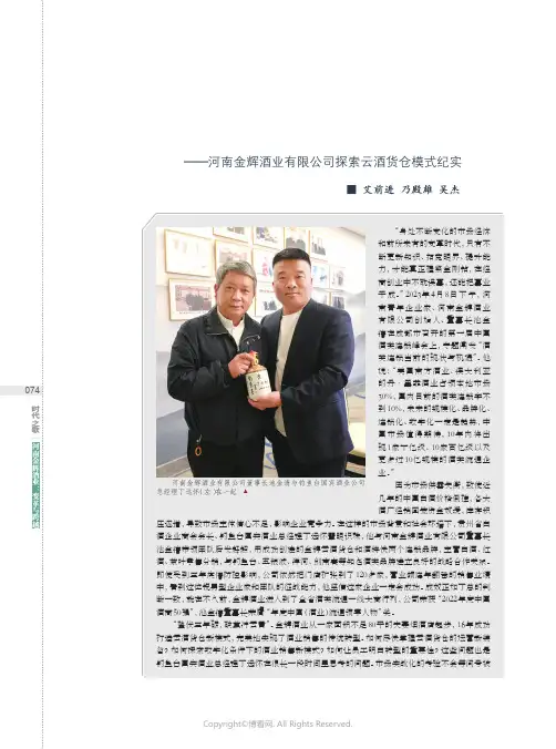 河南金辉酒业：变革与跨越——河南金辉酒业有限公司探索云酒货仓模式纪实
