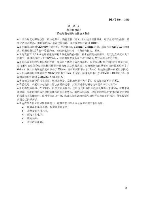 焊接热处理工艺卡、操作记录、工作统计表、质量评价表