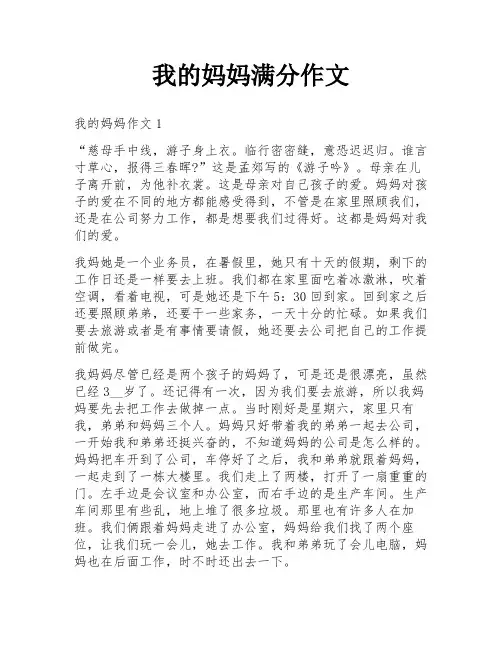 我的妈妈满分作文