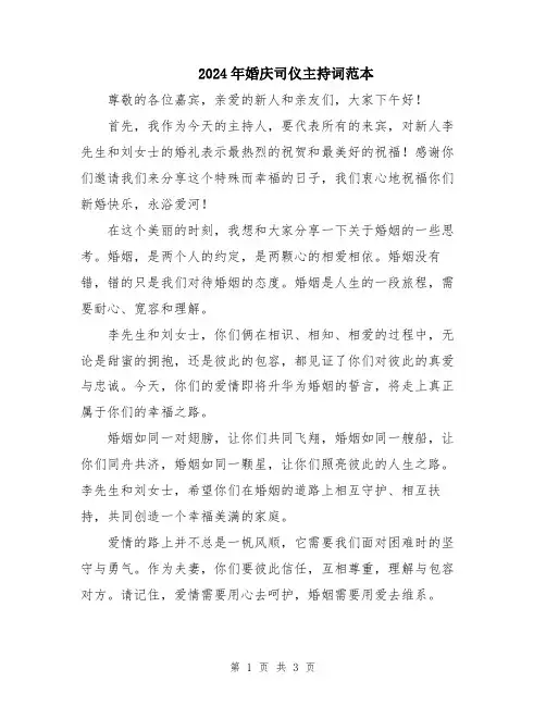 2024年婚庆司仪主持词范本
