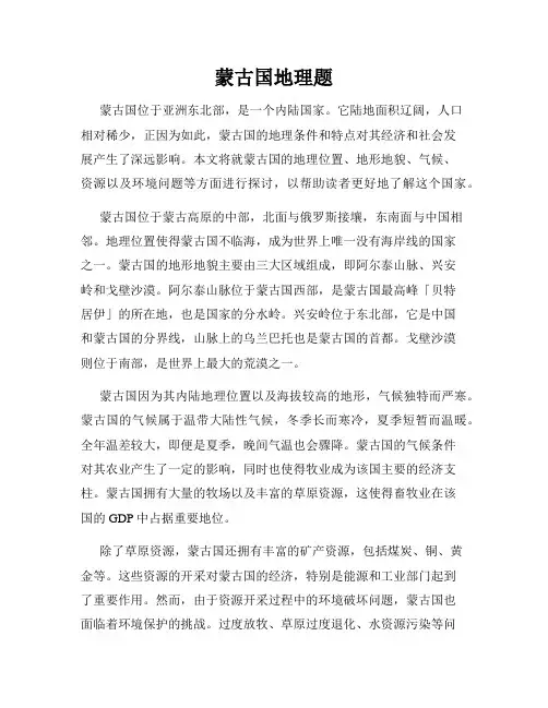 蒙古国地理题