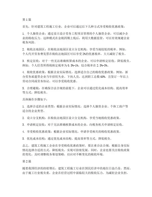 工程施工劳务税收优惠(3篇)