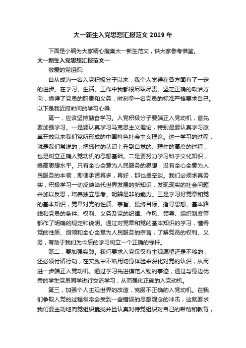 大一新生入党思想汇报范文2019年