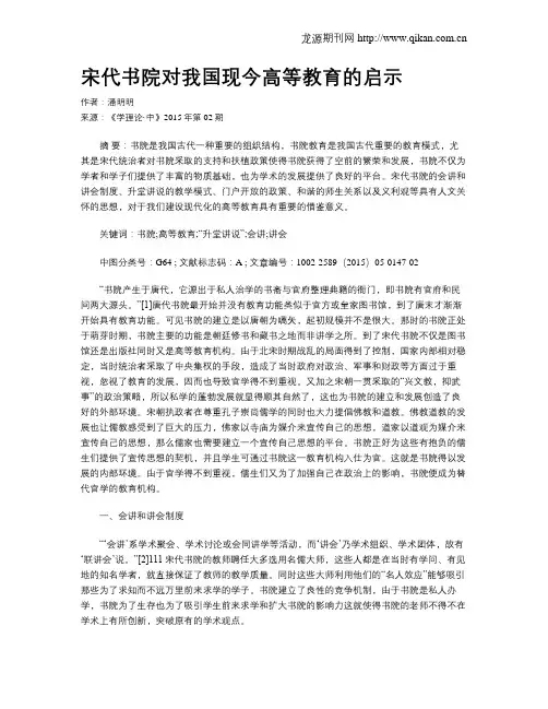 宋代书院对我国现今高等教育的启示