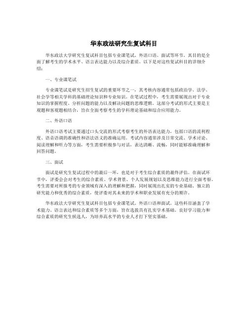 华东政法研究生复试科目