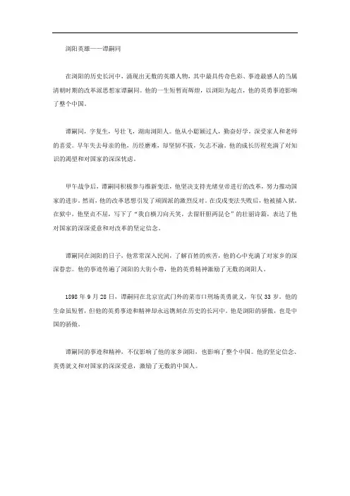 浏阳英雄人物事迹材料