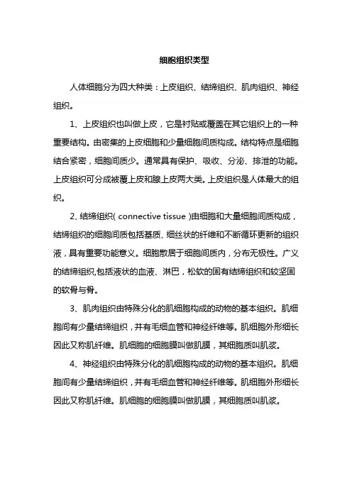 细胞组织类型