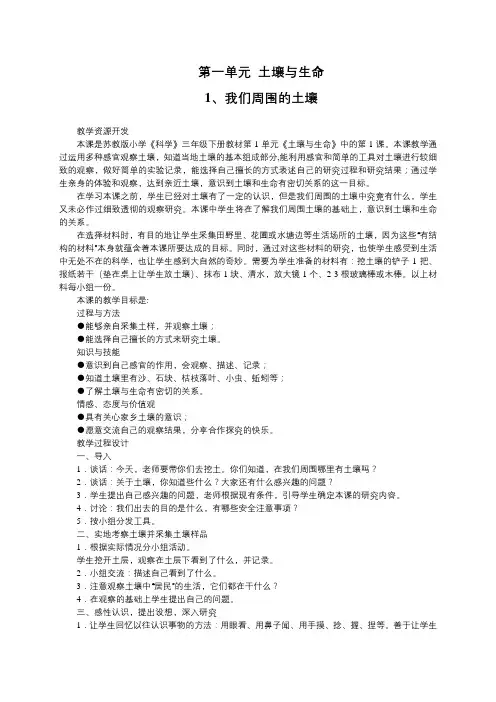 苏教小学科学三下《1.1.我们周围的土壤》教案(二) 