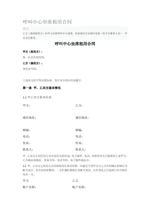 呼叫中心坐席租用合同
