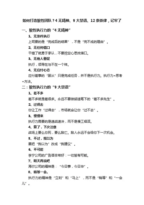 如何打造狼性团队？4无精神、9大禁语、12条铁律，记牢了