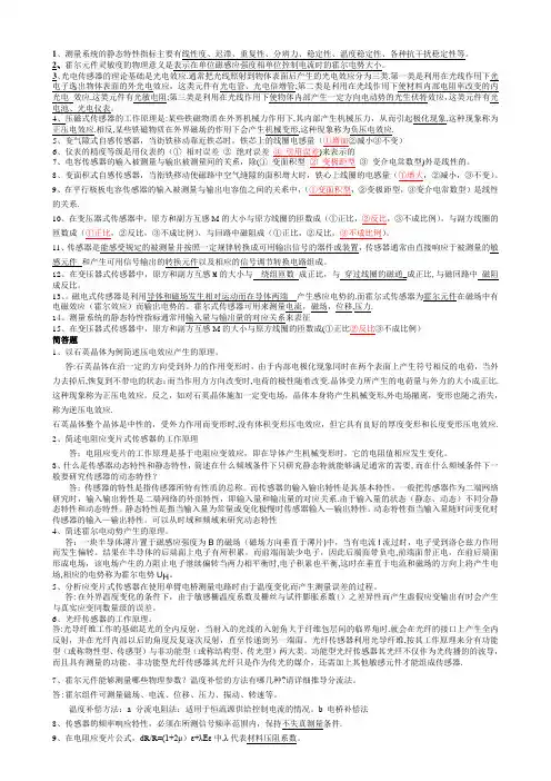 《传感器与检测技术》试题及答案