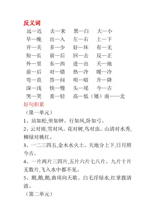 一年级语文上册反义词