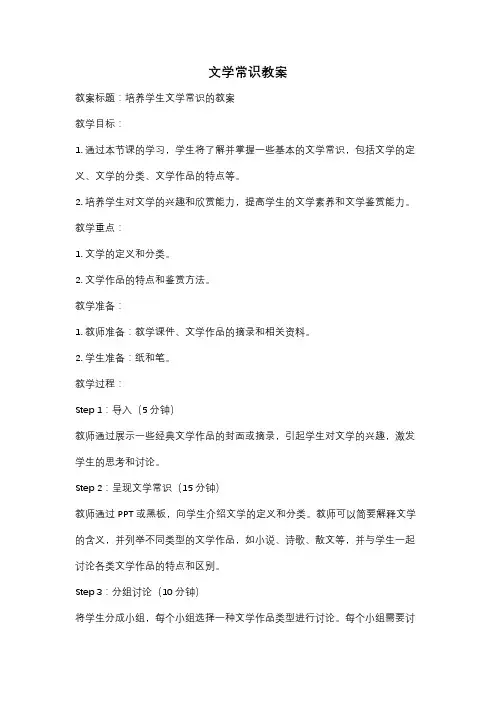 文学常识教案