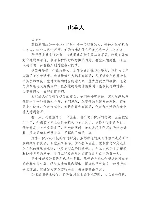 山羊人  