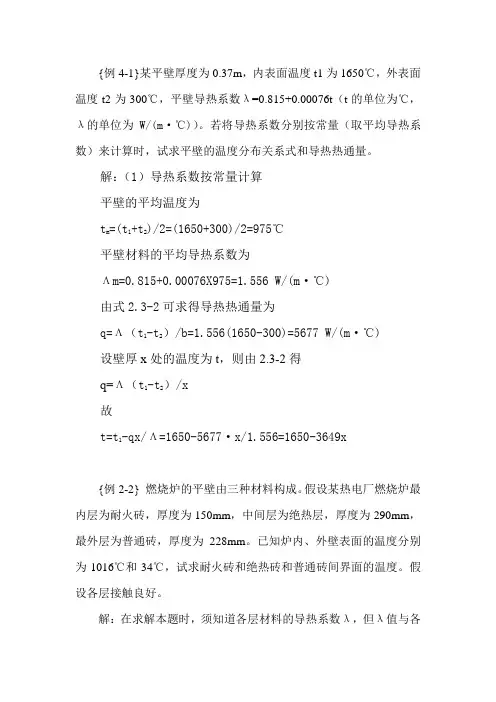 传热计算题