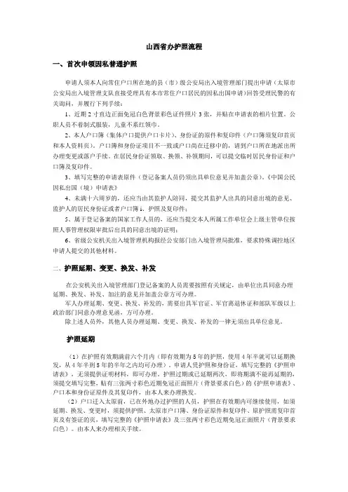 因私护照的签发