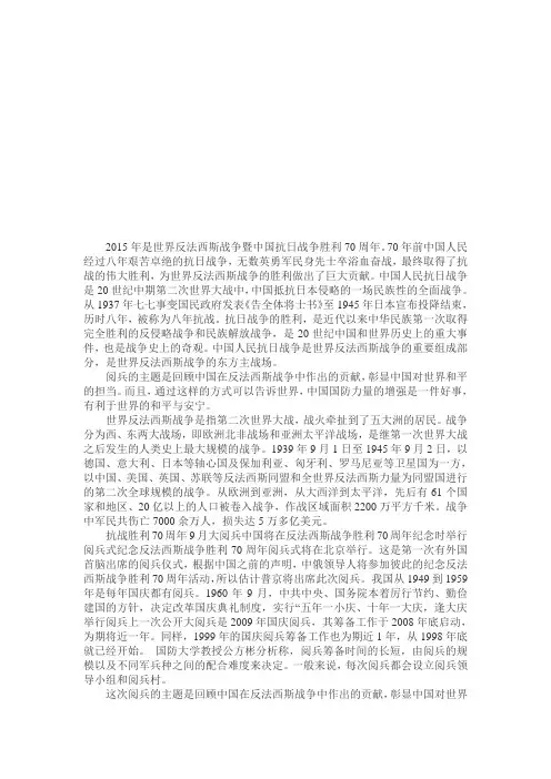 抗战胜利70 周年历史意义