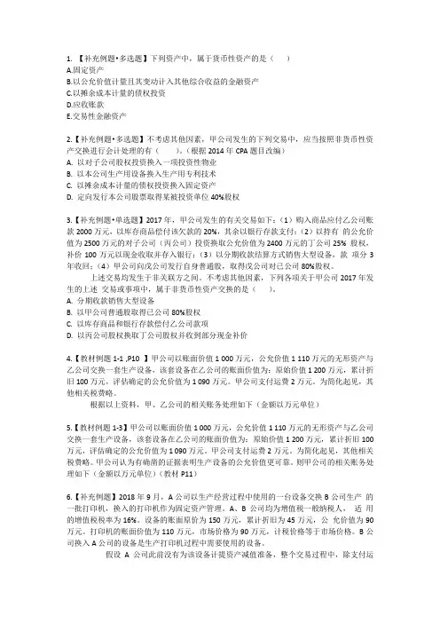 高级财务会计 非货币性资产交换 例题(详细解析)