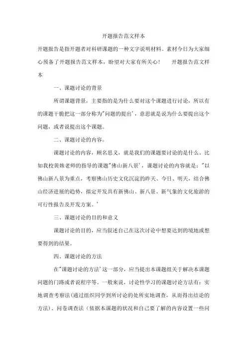 开题报告范文样本