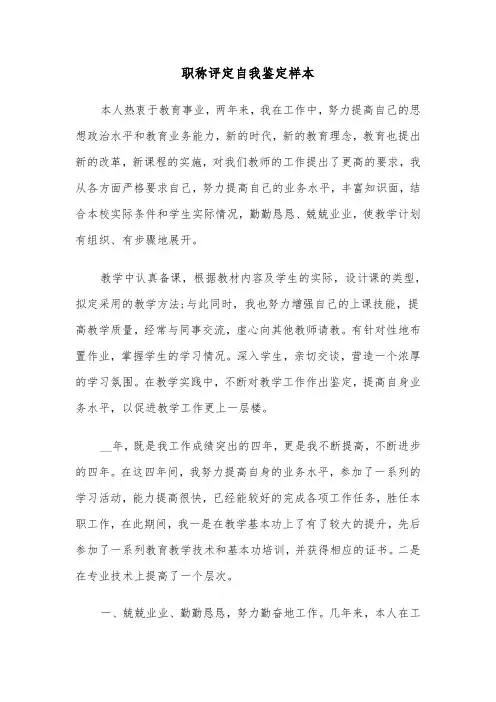 职称评定自我鉴定样本（五篇）