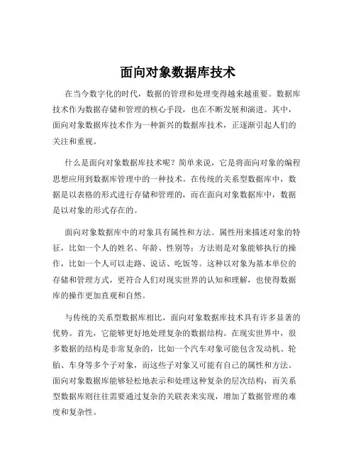 面向对象数据库技术