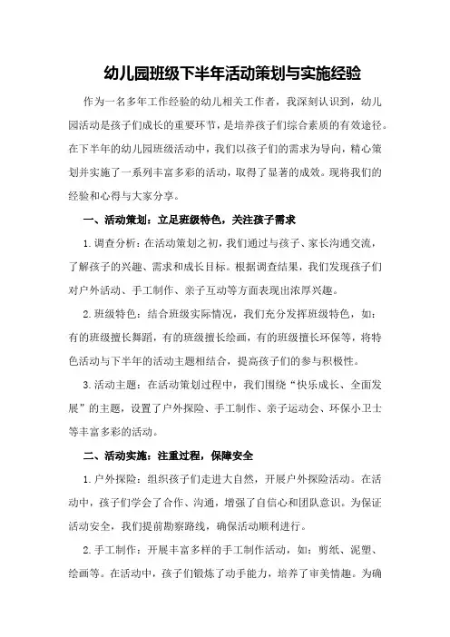 幼儿园班级下半年活动策划与实施经验