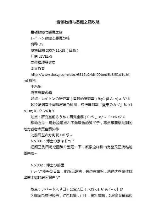 雷顿教授与恶魔之箱攻略