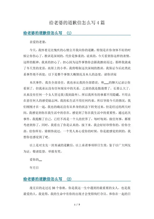 给老婆的道歉信怎么写4篇