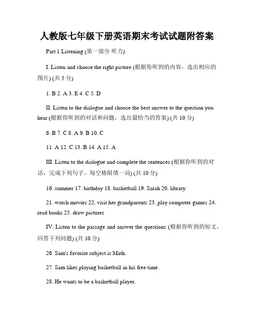人教版七年级下册英语期末考试试题附答案