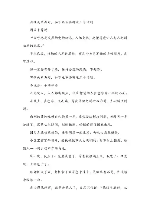 异性关系再好,私下也不要聊这三个话题