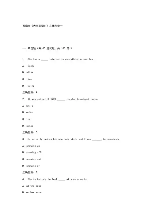 16春西南交《大学英语ⅲ》在线作业一答案