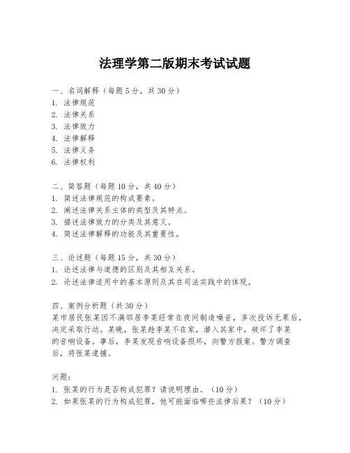 法理学第二版期末考试试题